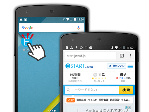 すぐにE STARTへ